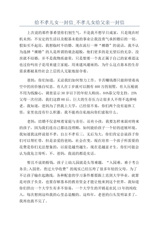 给不孝儿女一封信-不孝儿女给父亲一封信