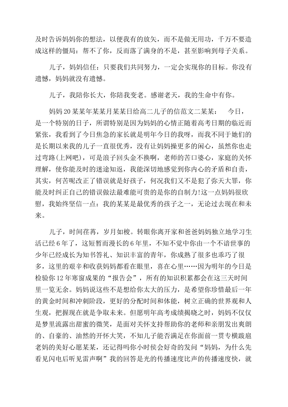 给上高二儿子的一封信给高二儿子的信_第2页