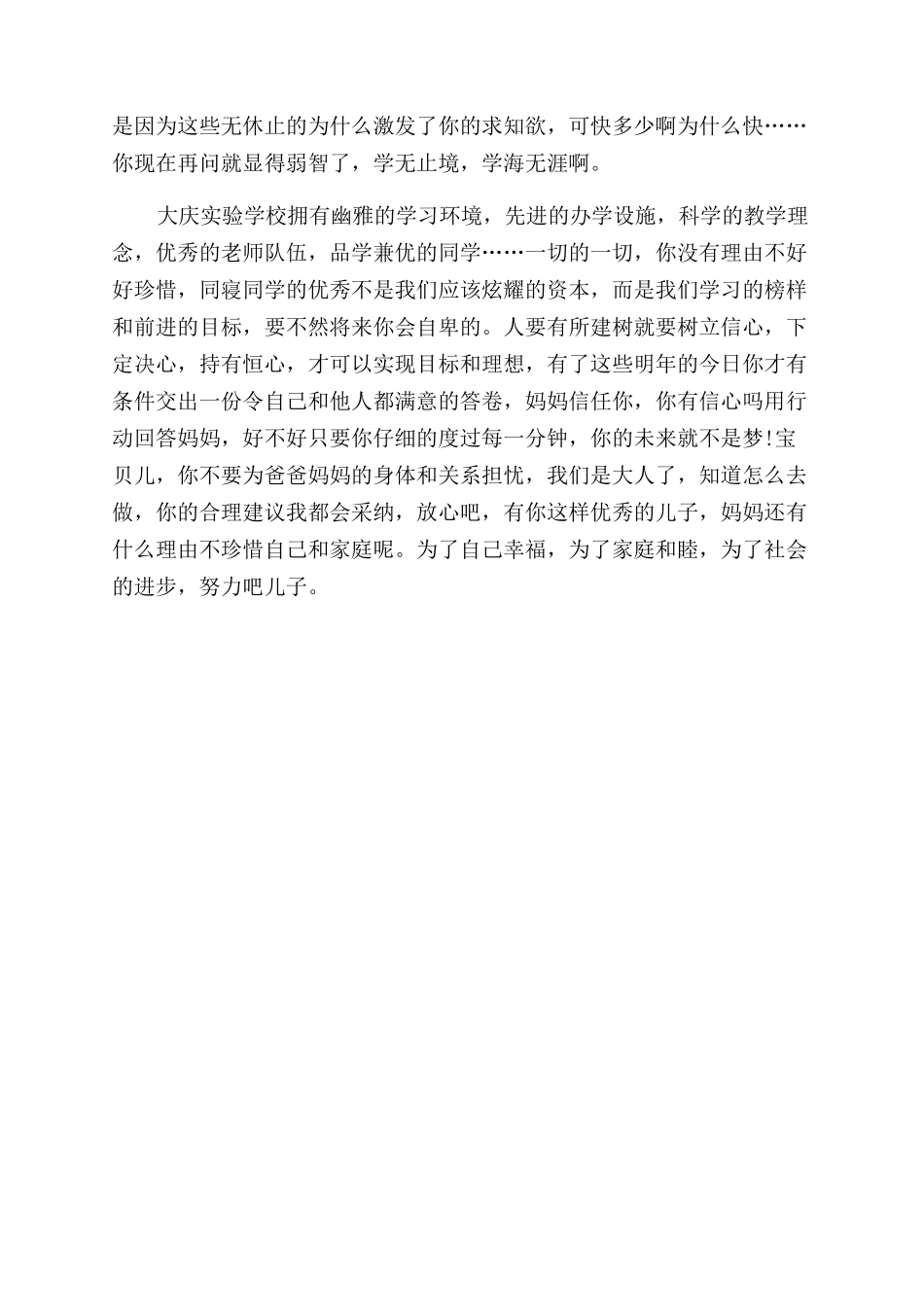 给上高二儿子的一封信给高二儿子的信_第3页