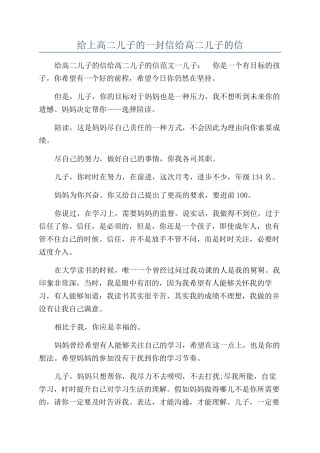 给上高二儿子的一封信给高二儿子的信