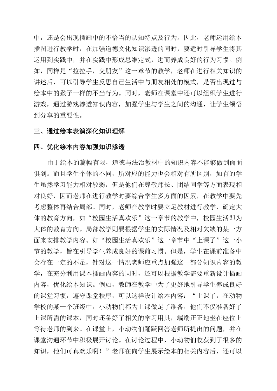 绘本在道德与法治教学中的应用探析_第2页