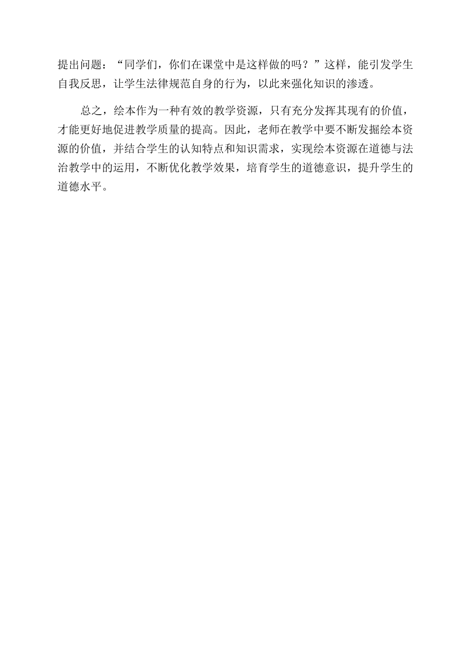 绘本在道德与法治教学中的应用探析_第3页
