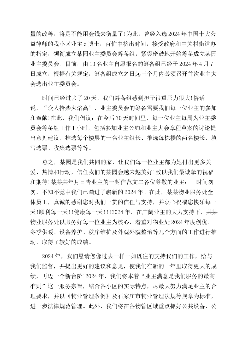 给业主的一封信感人告业主的一封信_第2页