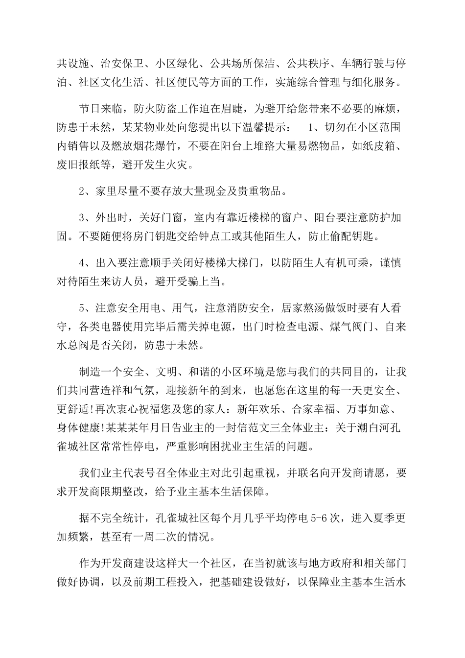 给业主的一封信感人告业主的一封信_第3页
