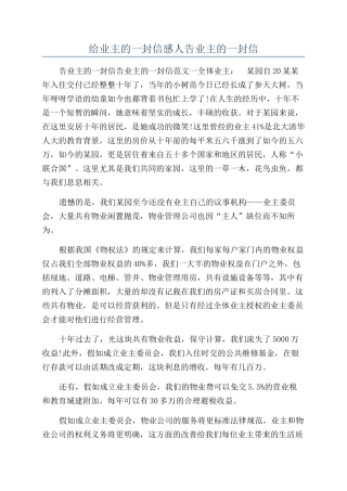 给业主的一封信感人告业主的一封信