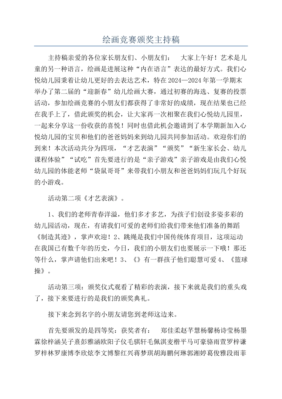 绘画比赛颁奖主持稿_第1页