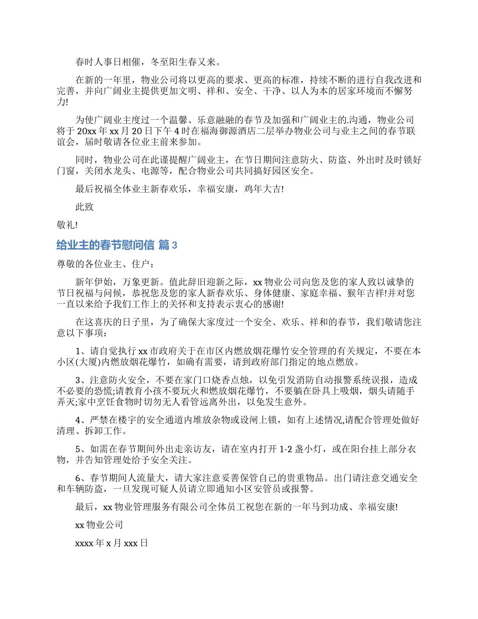 给业主的春节慰问信集锦五篇_第2页