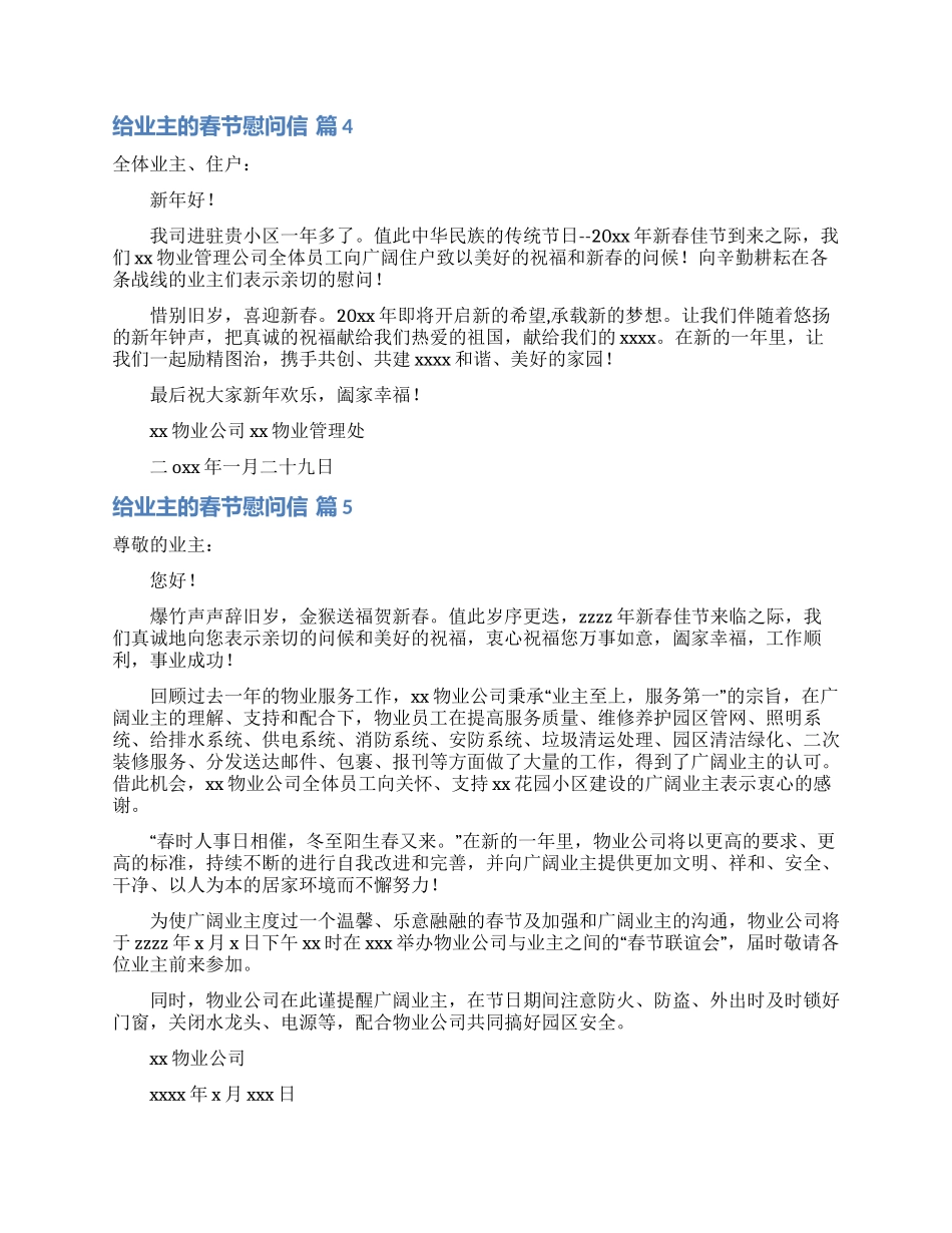 给业主的春节慰问信集锦五篇_第3页