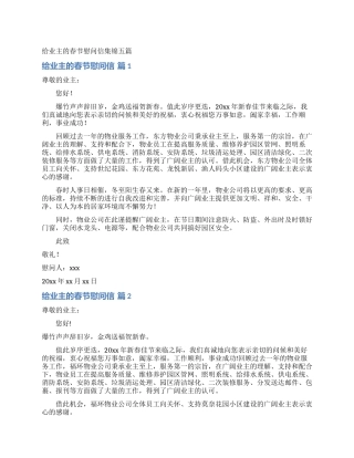 给业主的春节慰问信集锦五篇