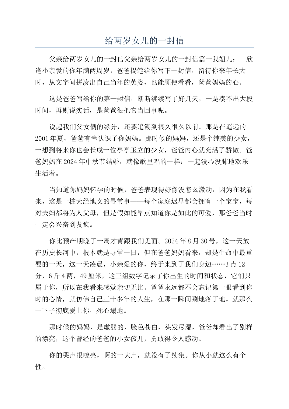 给两岁女儿的一封信_第1页