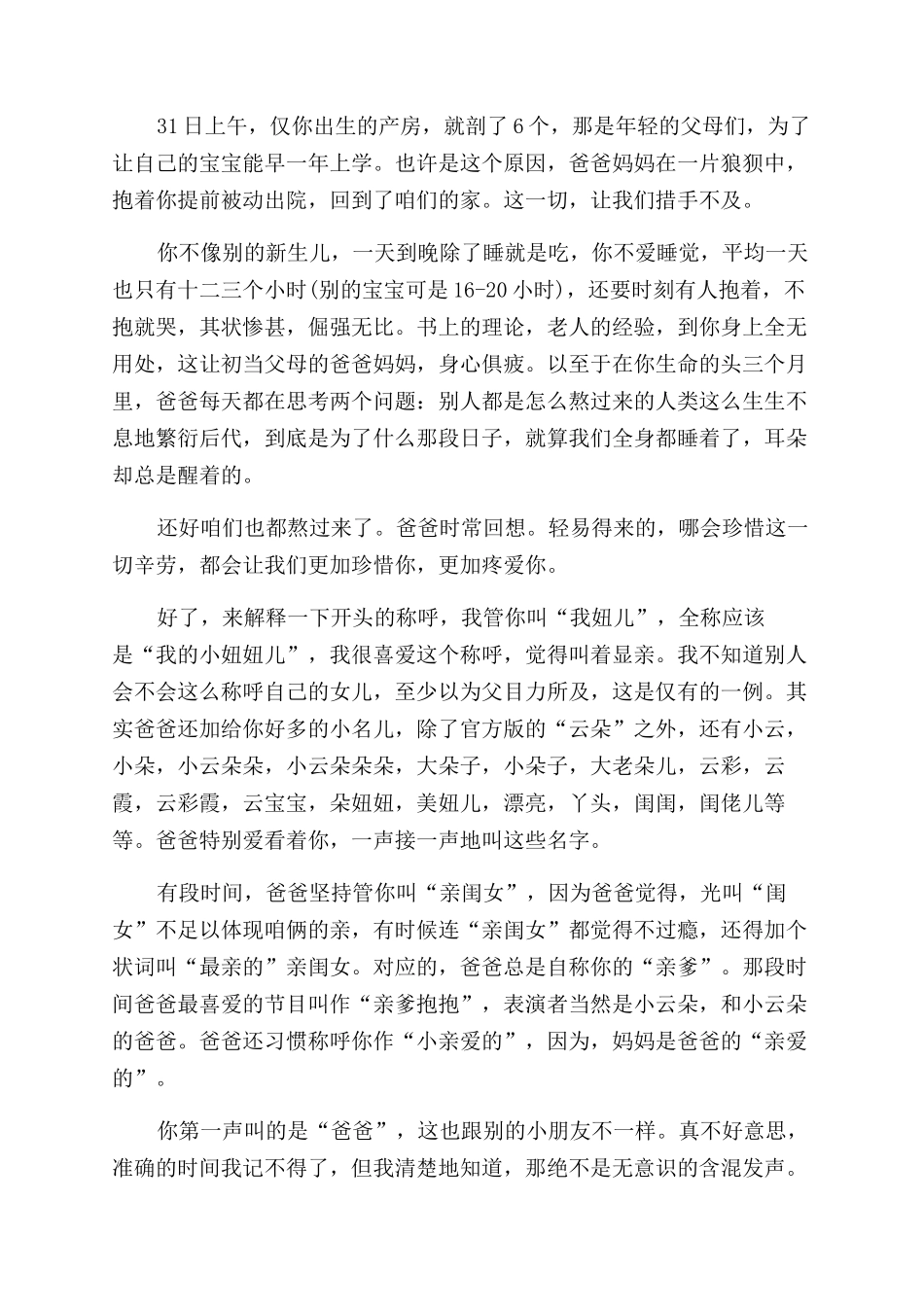 给两岁女儿的一封信_第2页