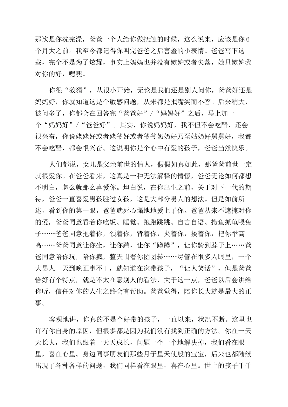 给两岁女儿的一封信_第3页