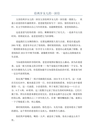 给两岁女儿的一封信