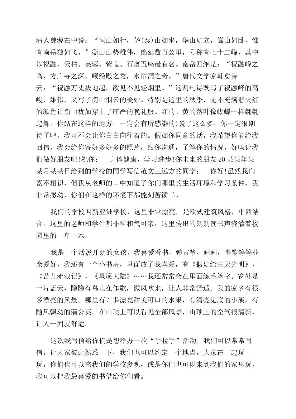 给不认识的同学写信-给别的学校的同学写信_第2页