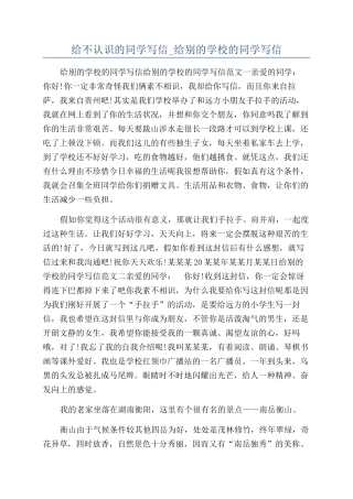 给不认识的同学写信-给别的学校的同学写信