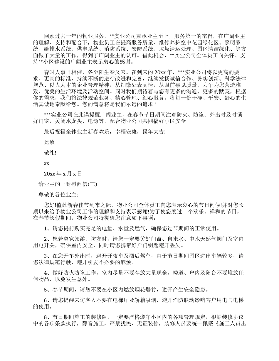 给业主一封慰问信_第2页