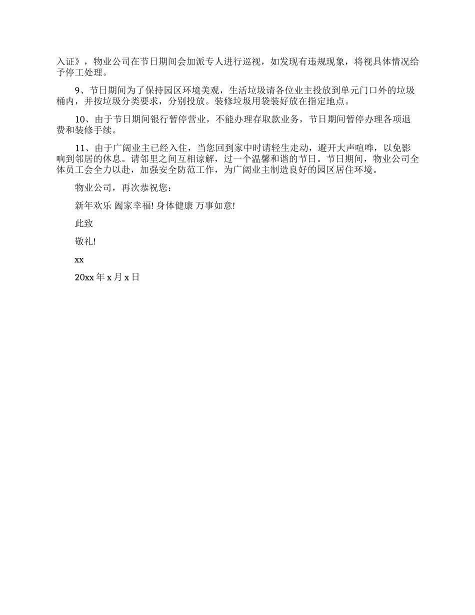 给业主一封慰问信_第3页