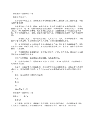 给业主一封慰问信