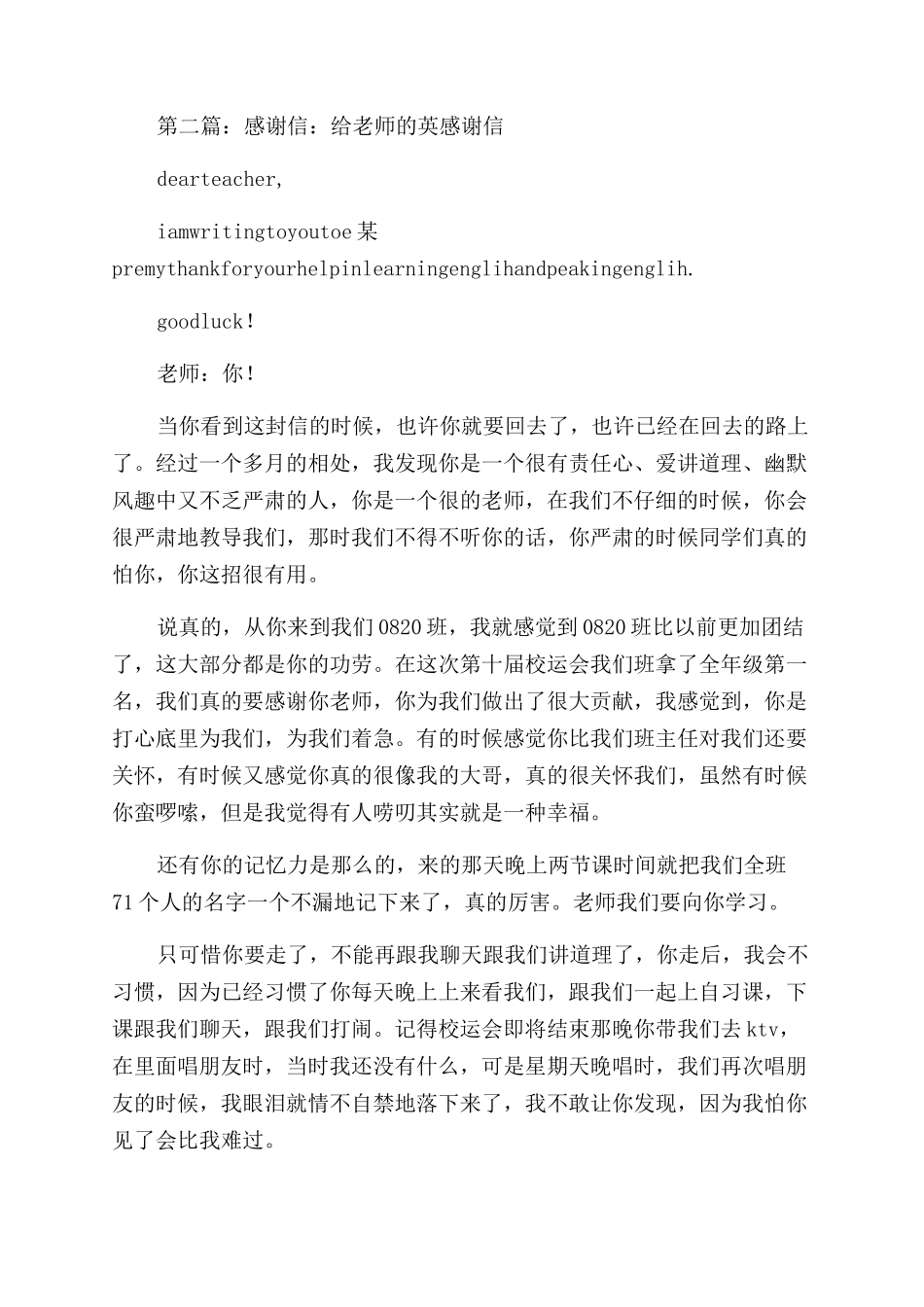 给中学老师的感谢信_第2页