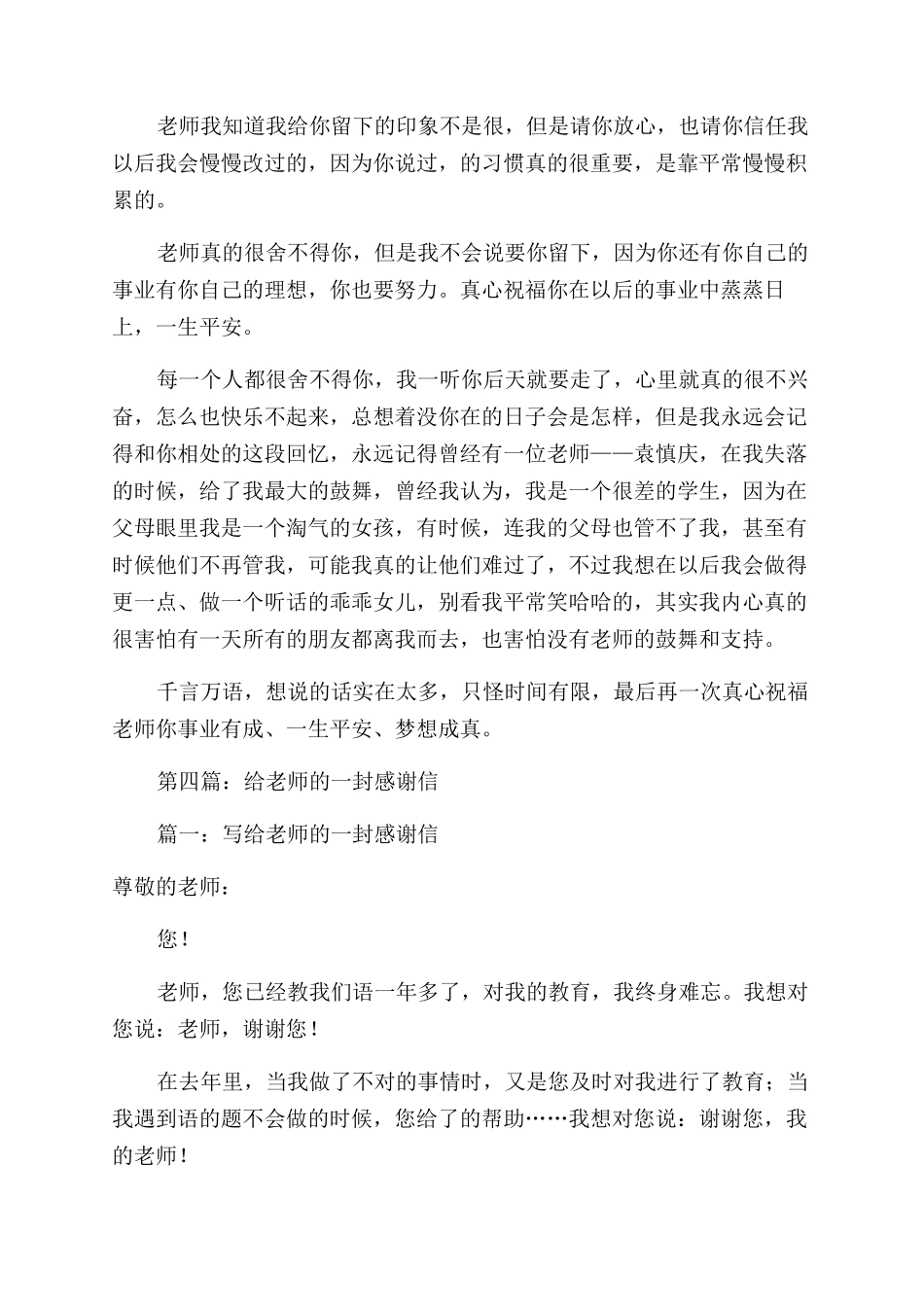 给中学老师的感谢信_第3页
