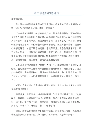 给中学老师的感谢信