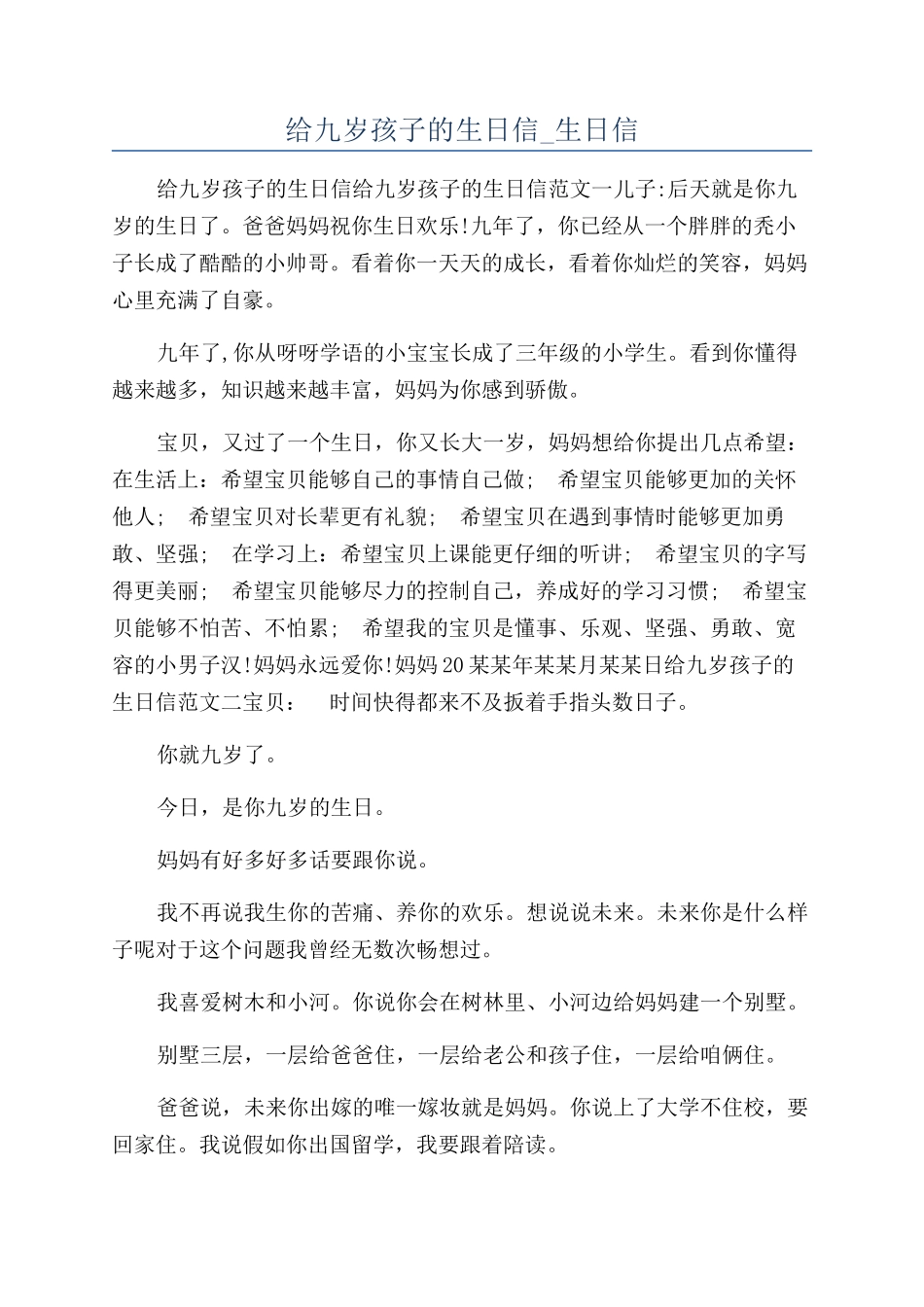 给九岁孩子的生日信-生日信_第1页