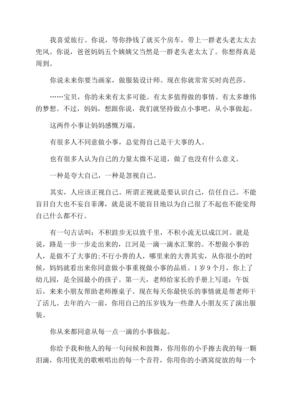 给九岁孩子的生日信-生日信_第2页