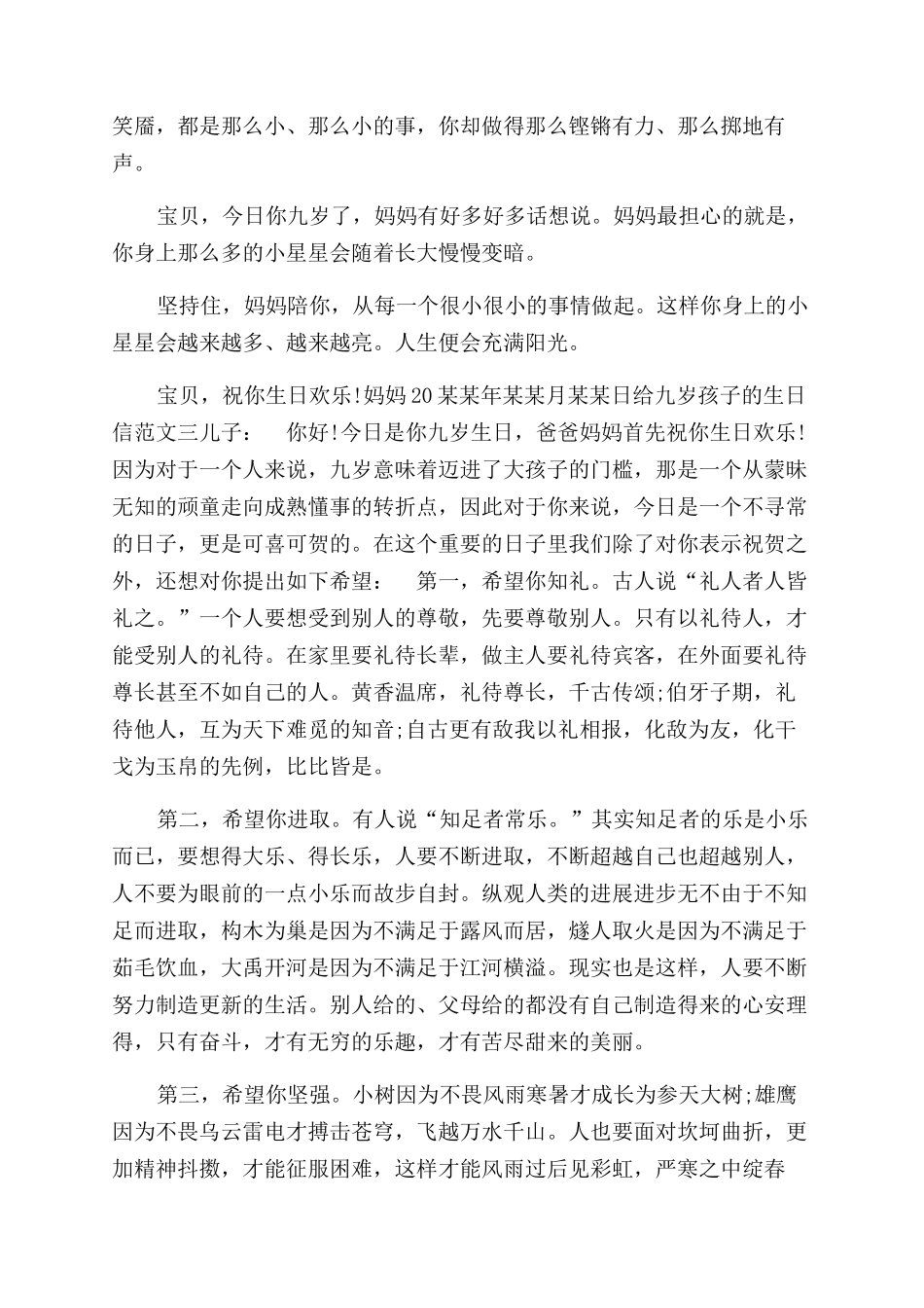 给九岁孩子的生日信-生日信_第3页
