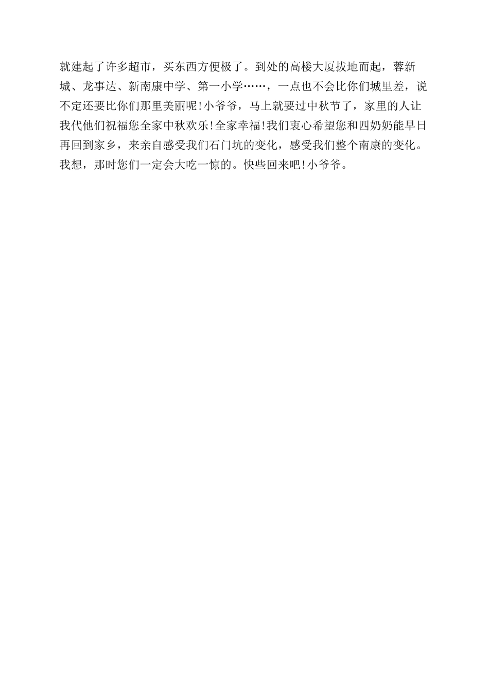 给亲人一封信400字给外地亲人写一封信400_第3页