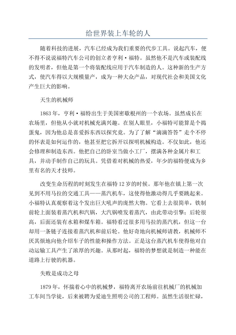 给世界装上车轮的人_第1页