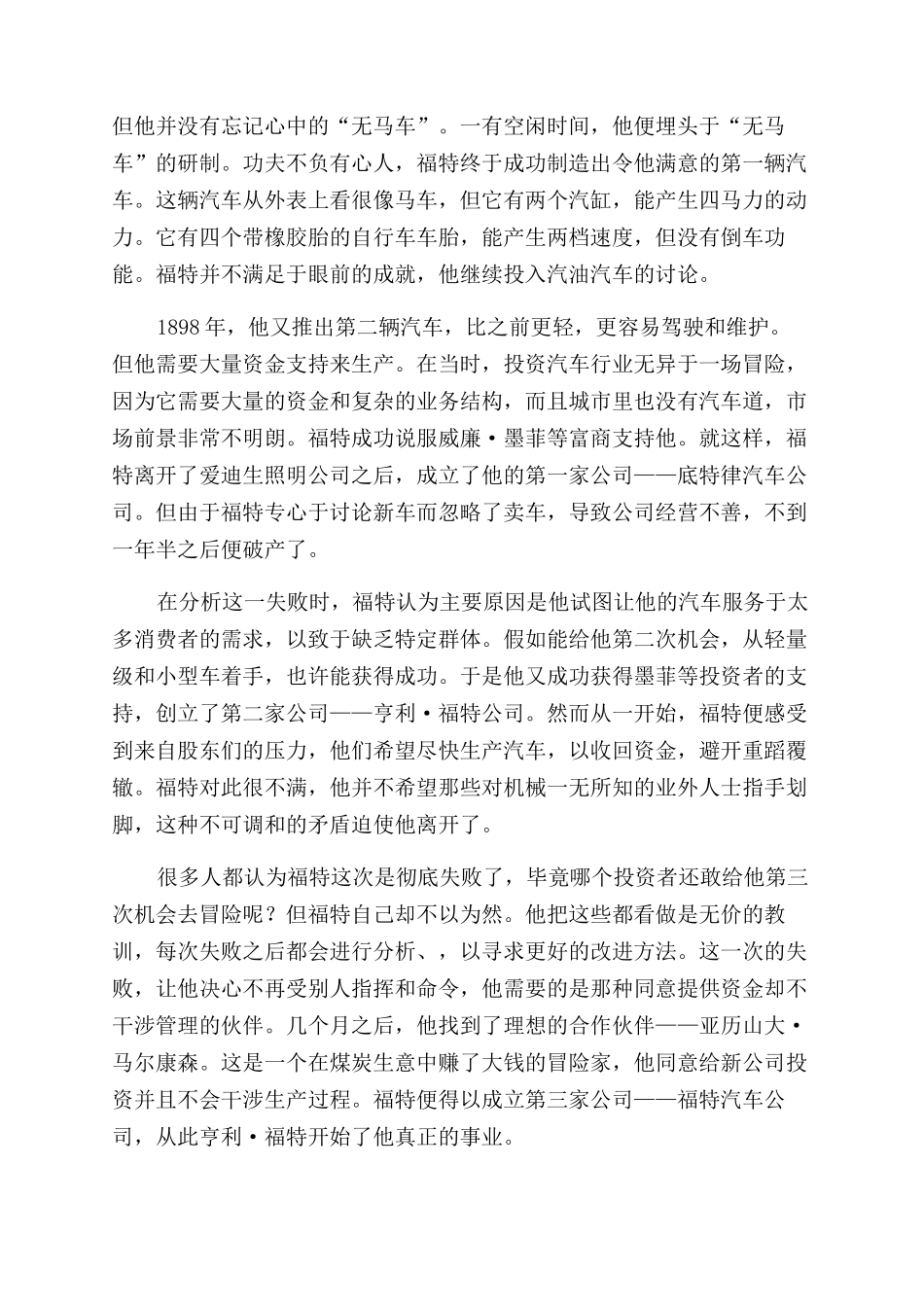 给世界装上车轮的人_第2页