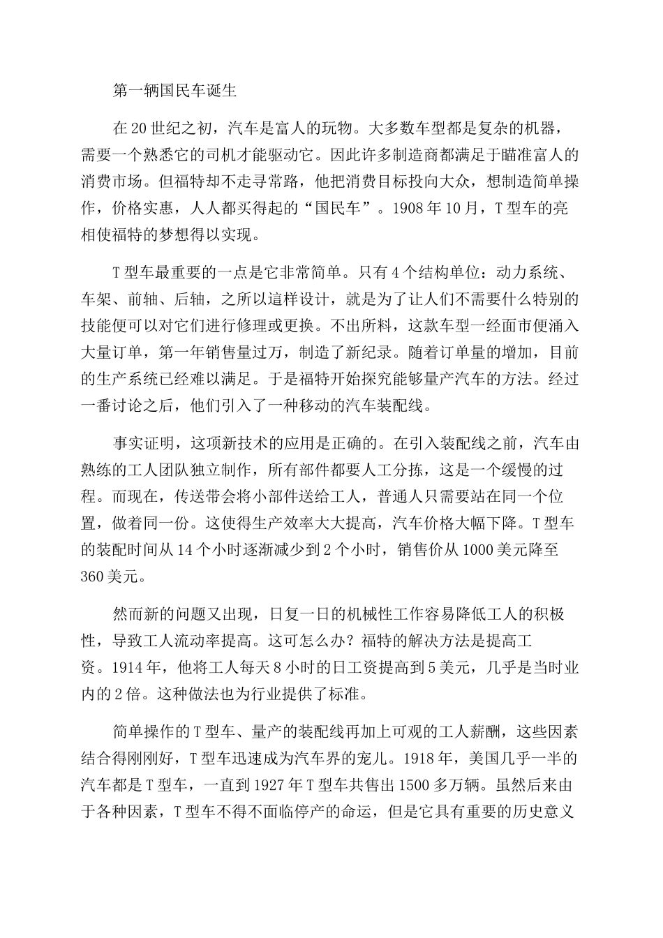 给世界装上车轮的人_第3页