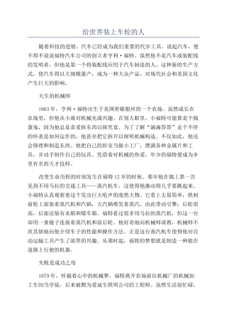 给世界装上车轮的人