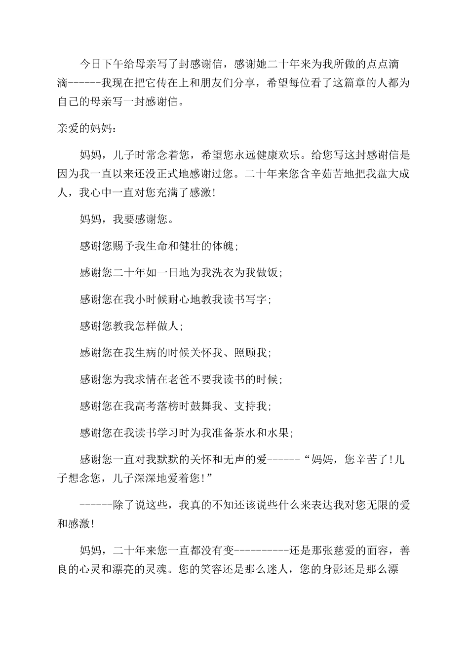 给亲爱的母亲的一封感谢信_第3页