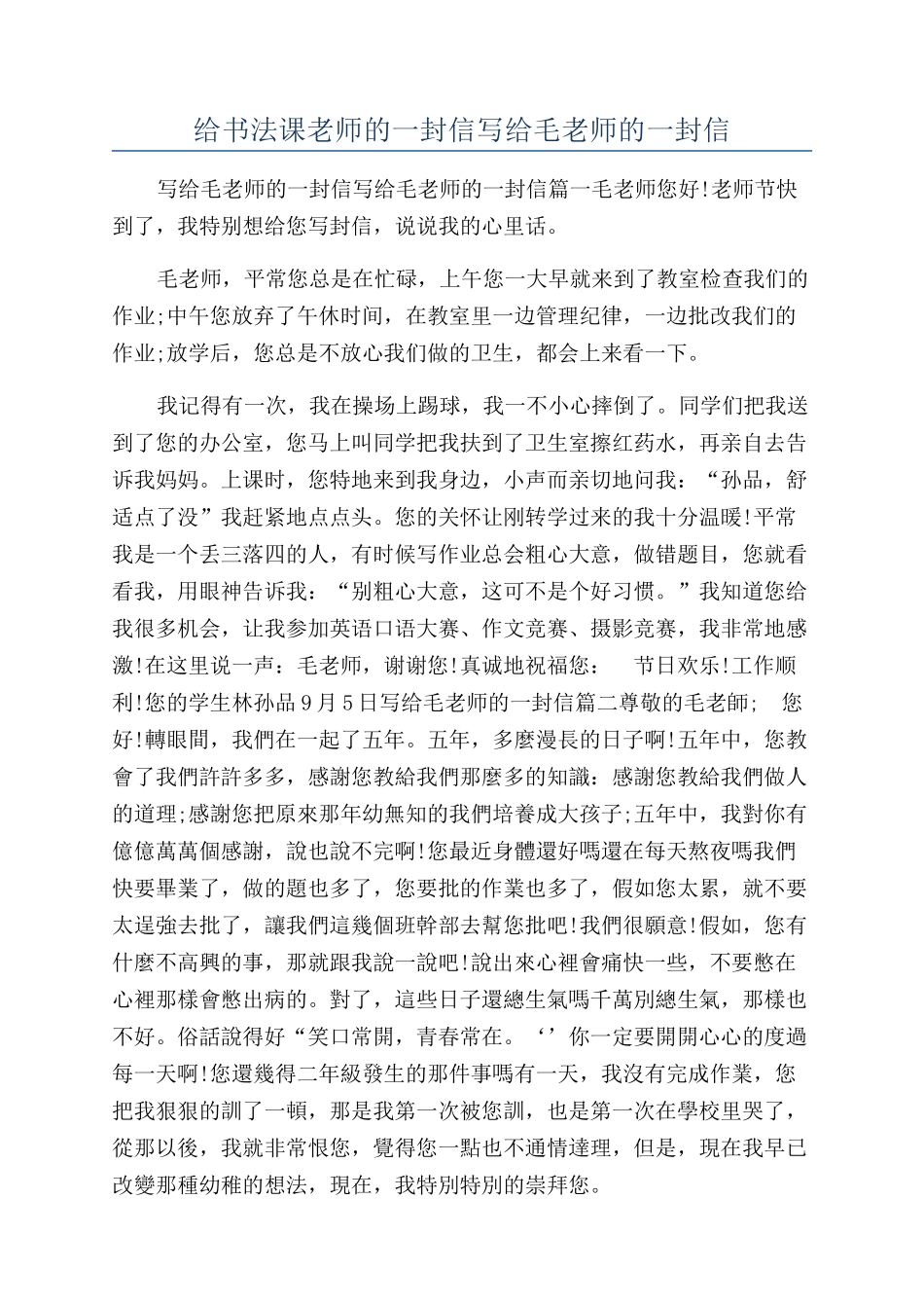 给书法课老师的一封信写给毛老师的一封信_第1页