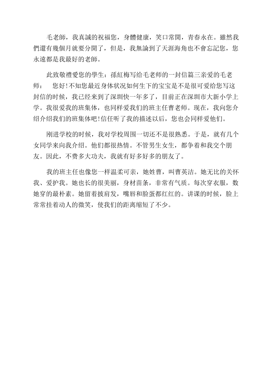 给书法课老师的一封信写给毛老师的一封信_第2页