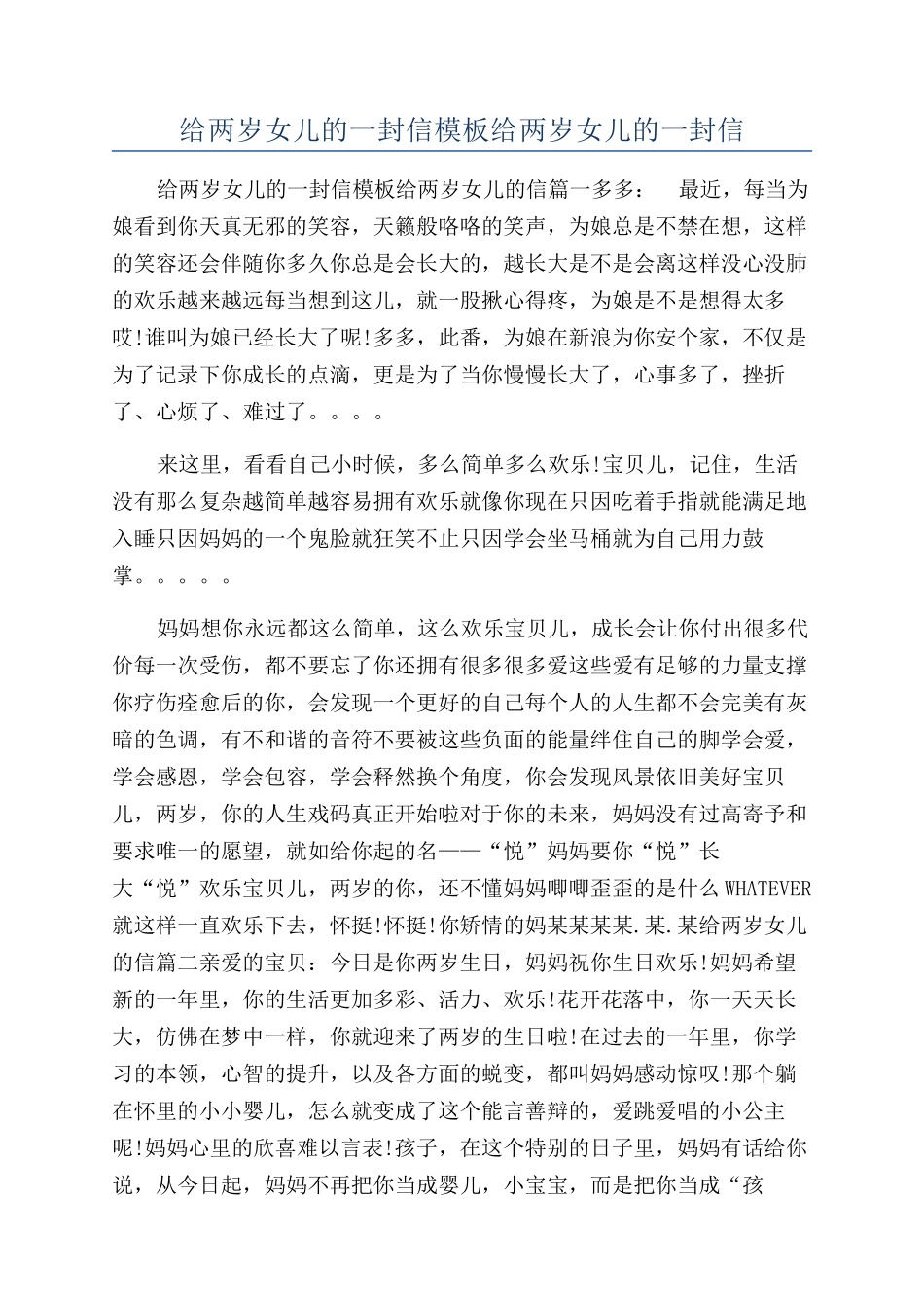 给两岁女儿的一封信模板给两岁女儿的一封信_第1页