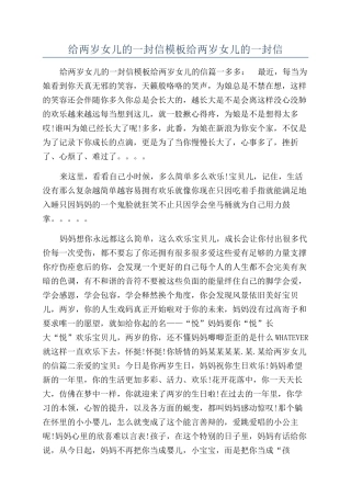 给两岁女儿的一封信模板给两岁女儿的一封信