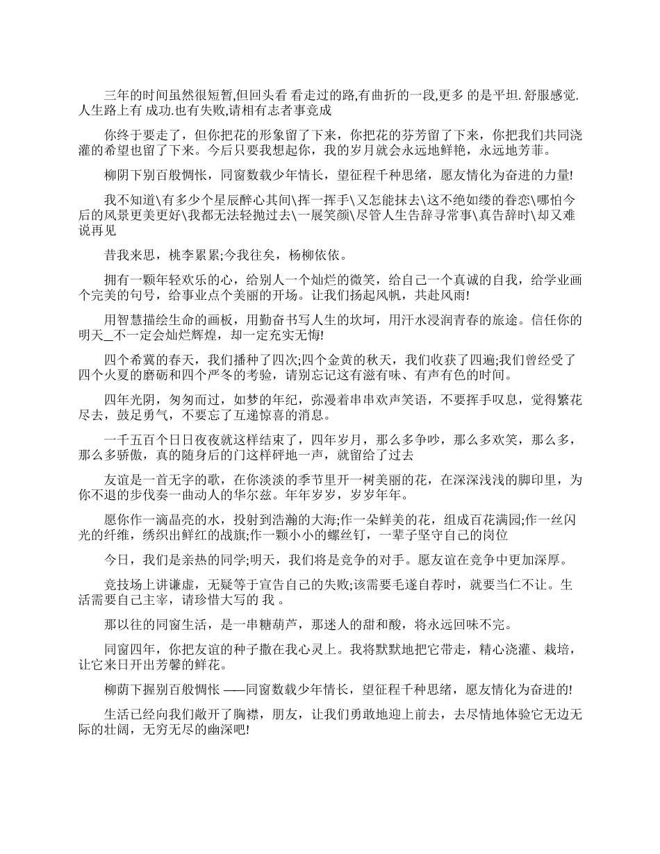 给亲爱的同学的毕业赠言难忘的赠言_第1页