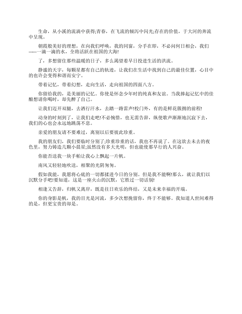 给亲爱的同学的毕业赠言难忘的赠言_第2页