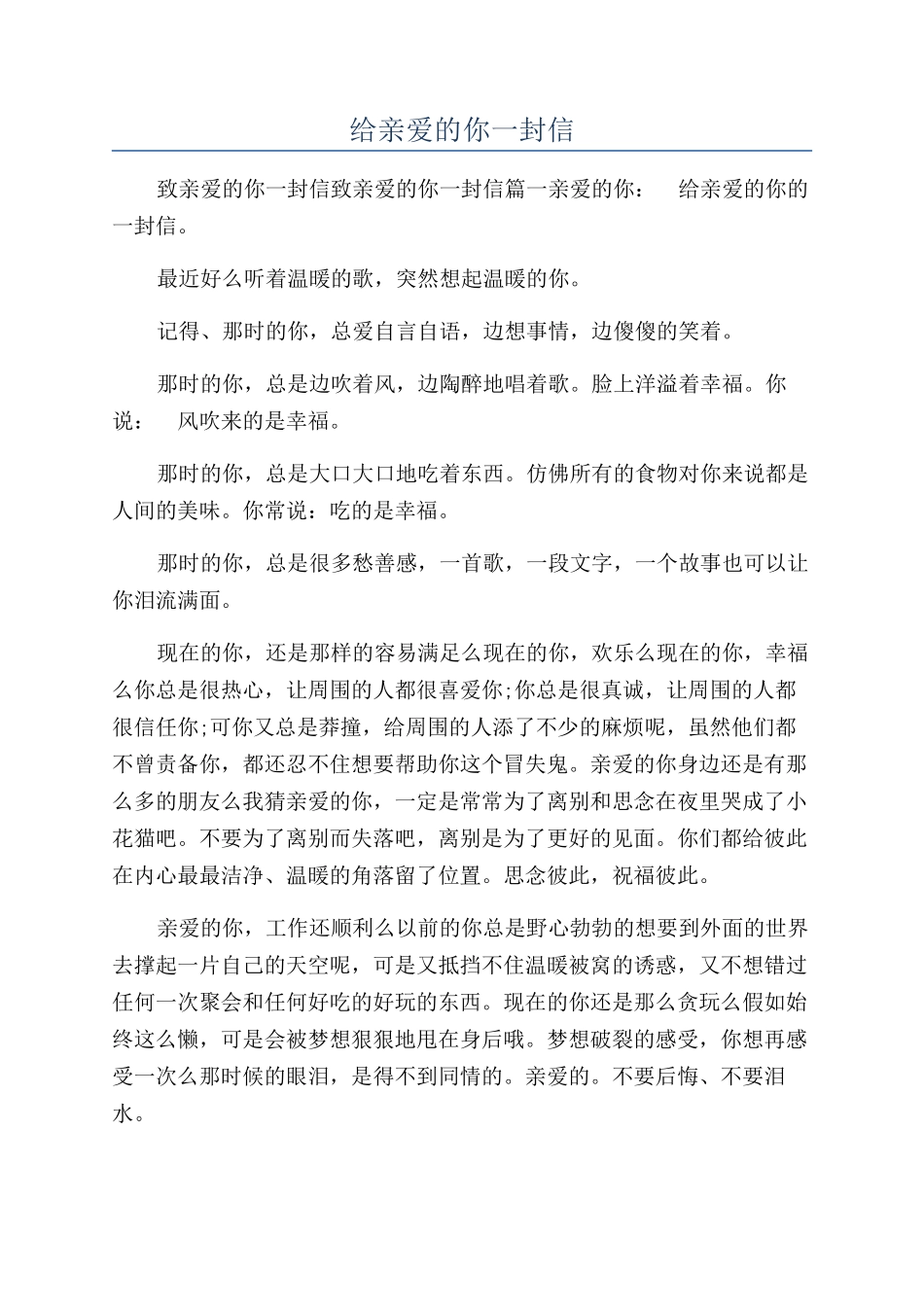 给亲爱的你一封信_第1页