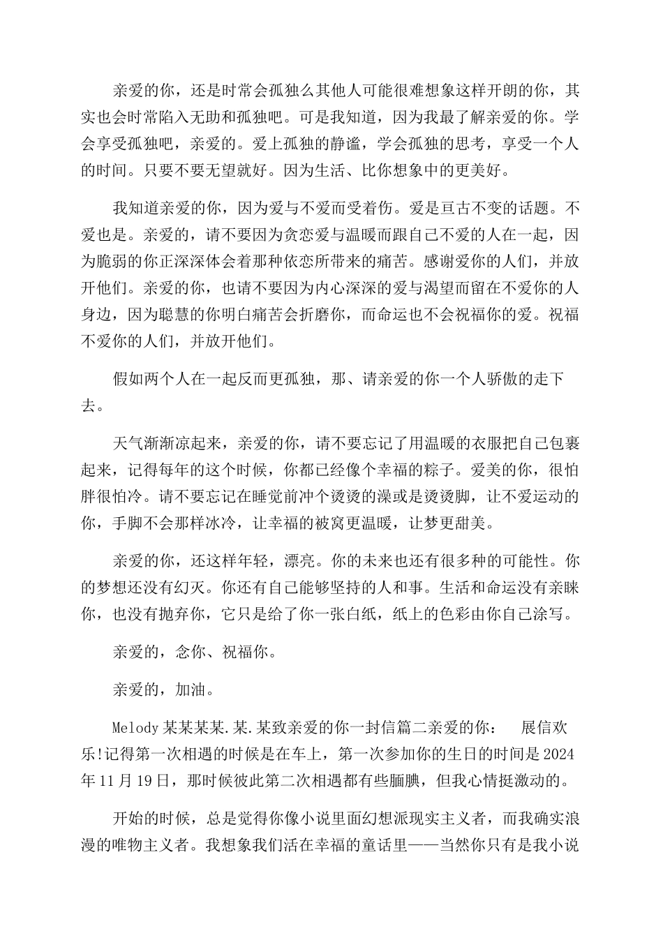 给亲爱的你一封信_第2页