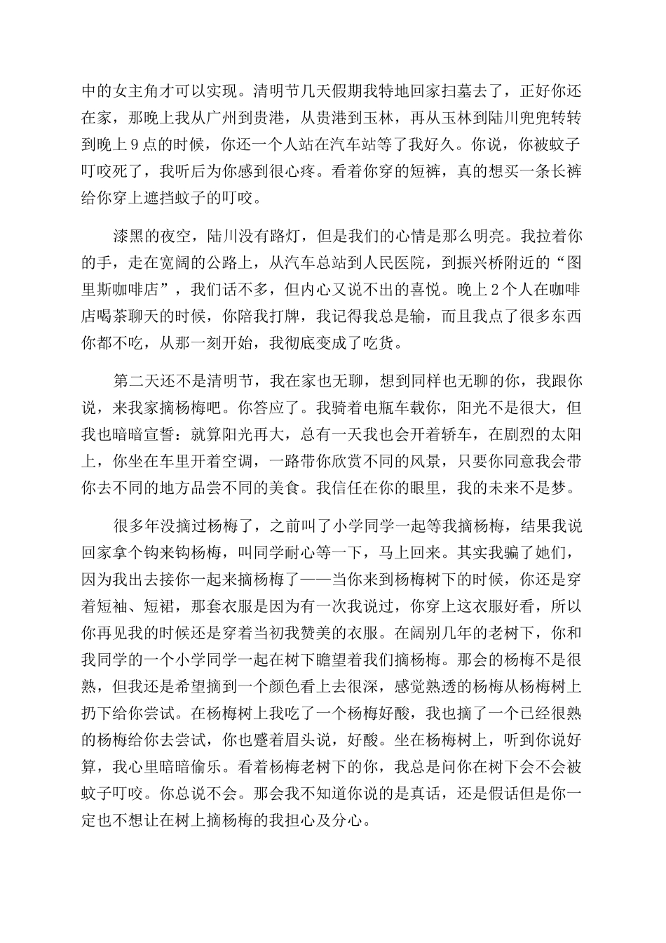 给亲爱的你一封信_第3页