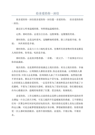 给亲爱的你一封信