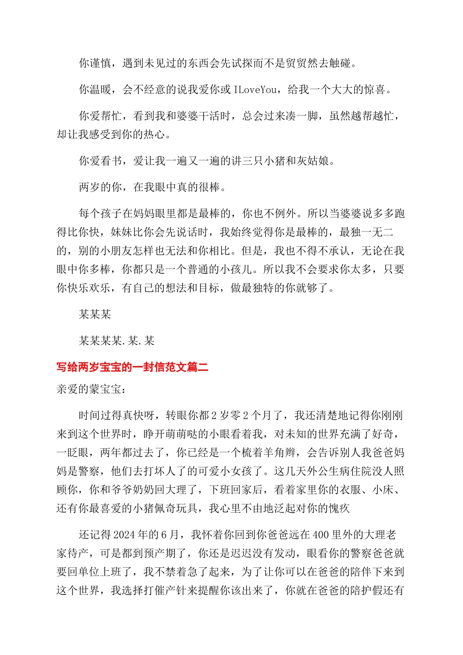 给两岁宝宝的一封信满分模板_第2页