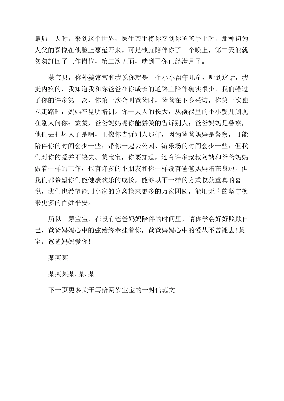 给两岁宝宝的一封信满分模板_第3页