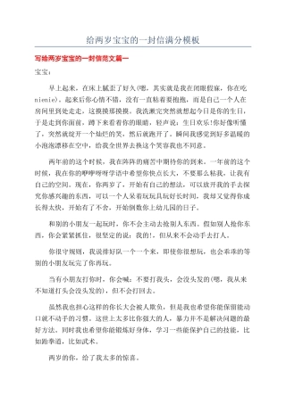 给两岁宝宝的一封信满分模板