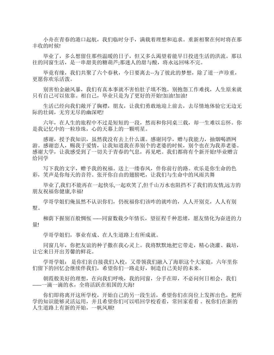 给亲爱的小学同学们毕业赠言_第1页