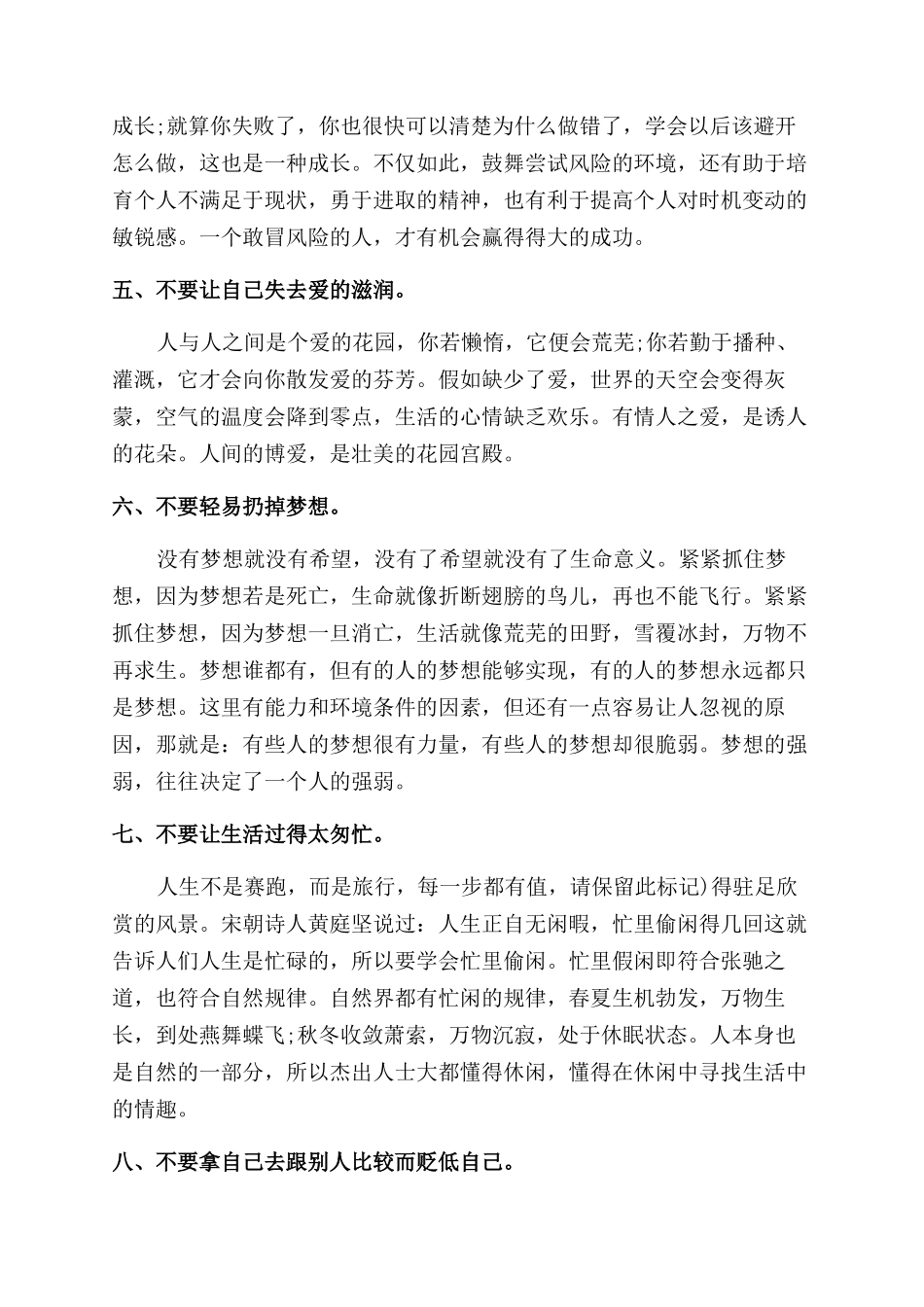 给予职场新人的忠告_第2页