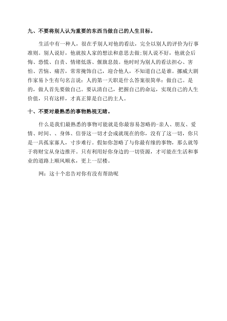 给予职场新人的忠告_第3页